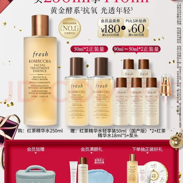 PLUS会员：馥蕾诗 红茶酵母酵萃精华 升级款 250ml到手440ml