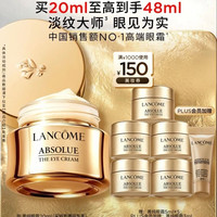 兰蔻 菁纯眼霜 20ml（赠28ml，到手48ml）