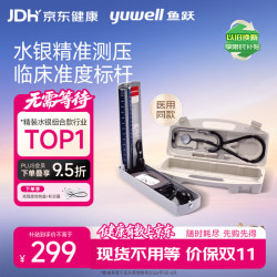 鱼跃 血压计-听诊器保健盒上臂式水银A型精装老人医用高精准血压仪家用