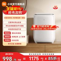 米家 XHQB05MJ101W 迷你洗烘一体机 0.5kg