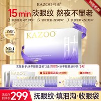 可逐 冻干眼膜抗皱提拉紧致淡化眼纹细纹黑眼圈