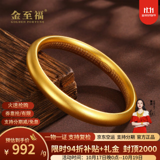 金至福 黄金古法半实心足金999内心经泥鳅背传承手镯镯子送女友生日礼物 约21克 #59