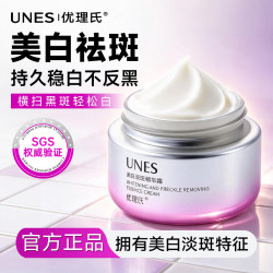 优理氏 特证美白淡斑霜 50g
