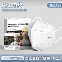 万宝绿 防尘口罩kn95工业防粉尘防尘肺雾霾专用n95正品防毒电焊打磨烟尘 五层防护-无阀独立装