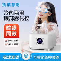 执鼎慧明 眼部雾化仪眼周专用蒸汽眼罩热敷冰敷眼部护理家用舒缓眼部熏蒸仪 眼部雾化仪