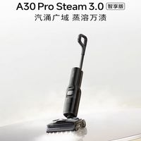 百亿补贴：石头 母婴级智能蒸汽洗地机A30ProSteam3.0智享版躺平速烘byf