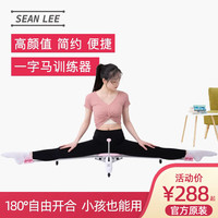 Sean Lee 一字马腿部训练器拉筋美腿韧带拉抻开胯劈叉轻松开腿器 粉红色