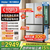 海尔 冰箱小红花549升2026新款法式多门四开门双循环风冷无霜一级能效电冰箱双变频 549升丨小红花
