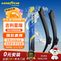 固特异 Goodyear）吉利星瑞雨刮器21至23款胶条2021款汽车21无骨雨刷条片