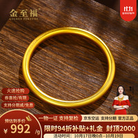 金至福 黄金古法金手镯足金999金饰素圈金镯子传承女结婚送女友妈妈礼物9 金重约22克 54圈口