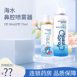 海氏海诺 鼻腔喷雾器 生理性海盐水洗鼻器儿童海水鼻腔冲 鼻喷50ml*1瓶