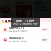 「华为京东自营旗舰店」圈子任务签到2京豆+发帖实测6京豆