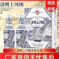 清明上河图 52 度浓香型白酒 475ml*2 瓶礼盒装