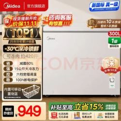 美的 一级能效节能 冰柜  300L