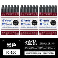百乐 笑脸钢笔KAKUNO限定学生透明男孩练字钢笔女文具礼物书法钢笔 IC-100黑色墨胆3盒装 墨水/墨胆