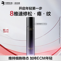 润百颜 买正送正 华熙生物小紫弹精粹水120ml（赠同款60ml*2)
