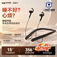 瑞尔唯康（WECARE MEDICAL）欣思宁医用级睡眠仪深度睡眠助严重失眠智能神仪器白噪音焦虑抑郁