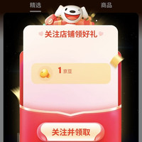 「国保（Guub）京东自营旗舰店」关注1京豆