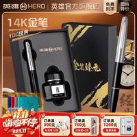 英雄 钢笔100系列14K金笔尖经典墨水笔 高端商务办公用品男女成人生日礼物节日礼品金笔臻礼伴手礼 暗夜黑-标准版