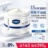 凡士林 大白罐雪融霜特润360g+30g