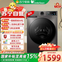 小天鹅 洗衣机滚筒全自动12KG大容量变频电机节能省电蒸汽消毒洗1.