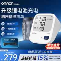 欧姆龙 电子血压计充电款血压仪家用血压测量仪医用级高精准量血压器