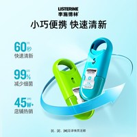 88VIP：李施德林 冰蓝口腔喷雾口气清新剂口喷小巧便携男女接吻亲嘴神器
