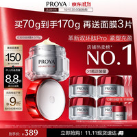 珀莱雅 红宝石面霜轻润4.0 70g抗皱淡纹细纹保湿乳液面霜护肤品 直播专享