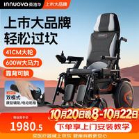 英洛华 电动轮椅全地形越野可后躺老人智能全自动代步