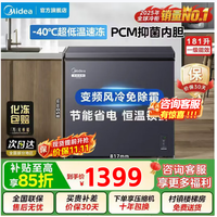美的 变频风冷无霜 冰柜