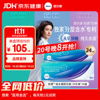 爱尔康 进口硅水凝胶防UV隐形眼镜轻澈日抛型 30片*24盒 425度