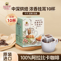 火船 意式风味挂耳咖啡粉 100g/盒