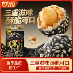 甘源 脆皮芝麻花生球纯烘烤非油炸孕妇儿童休闲零食炒货小吃袋装 208g