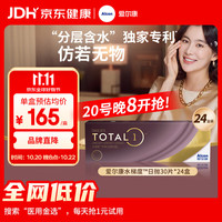 爱尔康 水梯度隐形眼镜日抛型硅水凝胶高透氧 30片*24盒 175度