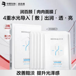 润百颜 5.4/片 水光亮透肉肉面膜5片(赠12片)