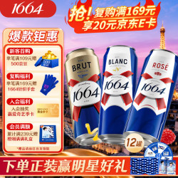 1664凯旋 3口味混合 啤酒混合装  三口味500ml*12罐 白+桃红+法蓝 整箱装 500mL