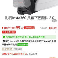 影石 头盔下巴支架2.0
