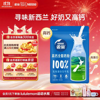 雀巢 新西兰全脂高钙成人奶粉调制乳粉全家奶粉800g 800g