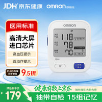 欧姆龙 电子血压计臂式高精准血压测量仪U721家用老人全自动测压仪