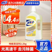活力28 地板清洁剂 温和亲肤不伤手 不留痕2.2kg*1瓶