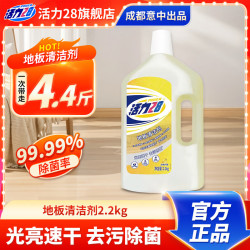 活力28 地板清洁剂 温和亲肤不伤手 不留痕2.2kg*1瓶