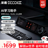 呆趣 DECOKEE智能AI龙虾屏AI教育机器人AI教师openclaw主机AI智能设备ppt论文修改桌搭电脑副屏幕黑色