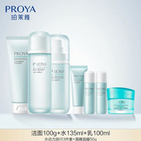 88VIP:珀莱雅 水动力水保湿控油护肤套装 洁面100g+水135ml+藻睡面膜100ml