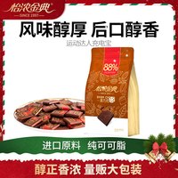 值友专享、今日必买：怡浓 黑巧克力 400g 浓度可选
