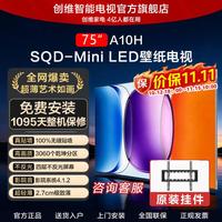 创维 A10H 75英寸超薄壁纸电视3060分区哈曼全景声