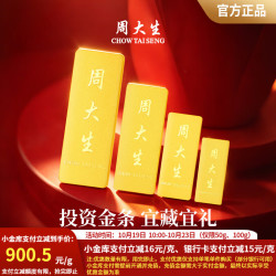 周大生 900.5/g！足金Au999.9投资金条【新升级-磨砂面】50g