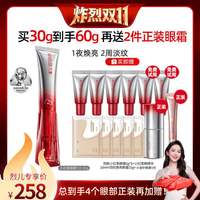 丸美 小红笔眼霜3.0紧致淡纹淡化细纹黑眼圈