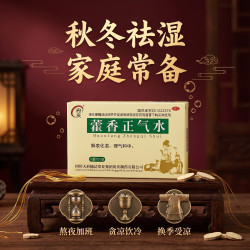 府庆 藿香正气水 10ml*10支/盒 泡脚祛湿拉肚子药中暑解暑防暑药 呕吐腹泻止泻感冒 防暑降温