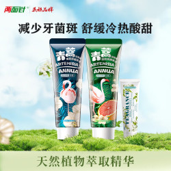 两面针 LMZ）青蒿护龈牙膏 健齿 抗敏润养减菌2支240g(减菌+抗敏)+40g茶清香