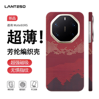 华为mate80rs非凡大师手机壳 凯夫拉芳纶纤维mate70rs保护套全包